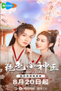 Ms. Fantastic Miracle Doctor หมอรักข้ามภพ (2023)
