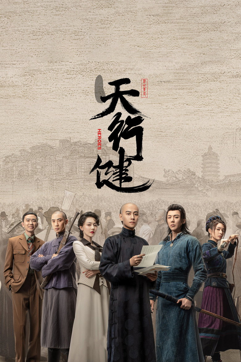 Heroes คนกล้าล่าสมบัติ (2024)