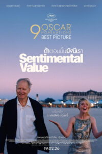 Sentimental Value ถ้าตอนนั้นยังมีเรา (2025)
