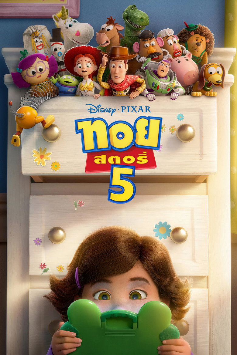 Toy Story 5 ทอยสตอรี่ 5 (2026)