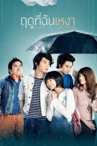 Love In The Rain ฤดูที่ฉันเหงา (2013)