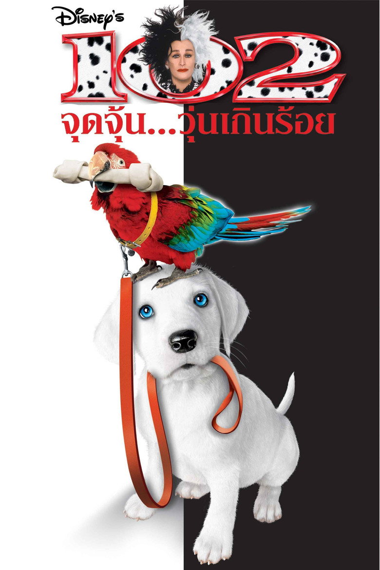 102 Dalmatians 102 จุดจุ้น วุ่นเกินร้อย (2000)