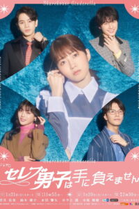 Sharehouse Cinderella รักบทใหม่ของยัยซินเดอเรลล่า (2024)