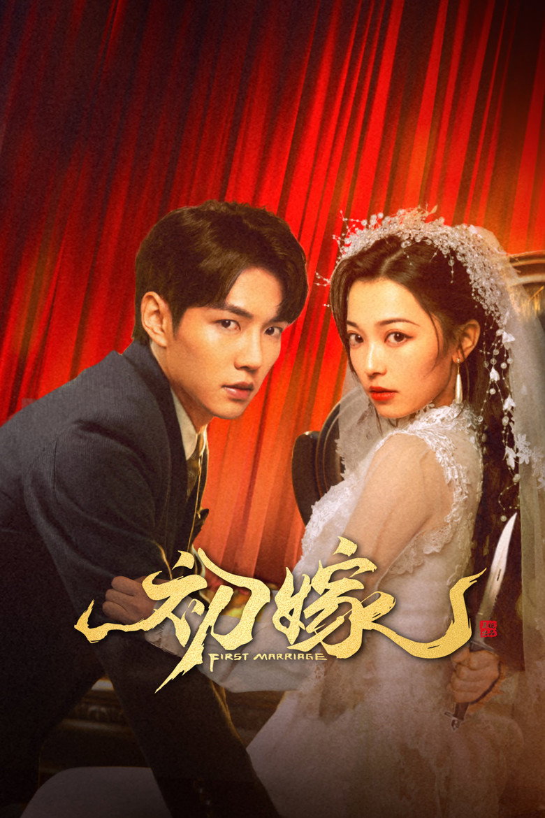 First Marriage แต่งงานครั้งแรก (2024)
