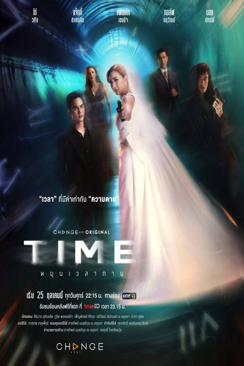 Time หมุนเวลาตาย (2024)