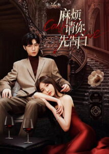 Confess Your Love บอกรักก่อนได้ไหม (2023)