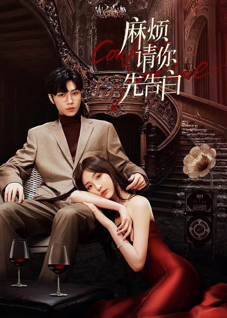 Confess Your Love บอกรักก่อนได้ไหม (2023)