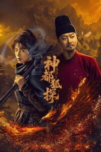 ShenDu Fox Detective ลั่วหยาง ปริศนาคดีมรณะ (2025)