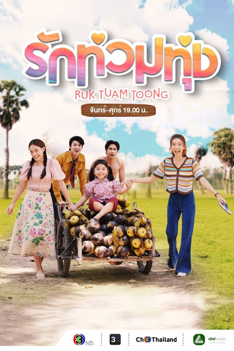 My Love in the Countryside รักท่วมทุ่ง (2024)