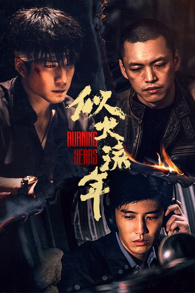 Burning Years (Si Huo Liu Nian) เมื่อเวลาเร็วดั่งฝัน (2023)