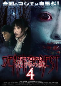 Forest Of Dead สาง สาปวิญญาณ (2016)