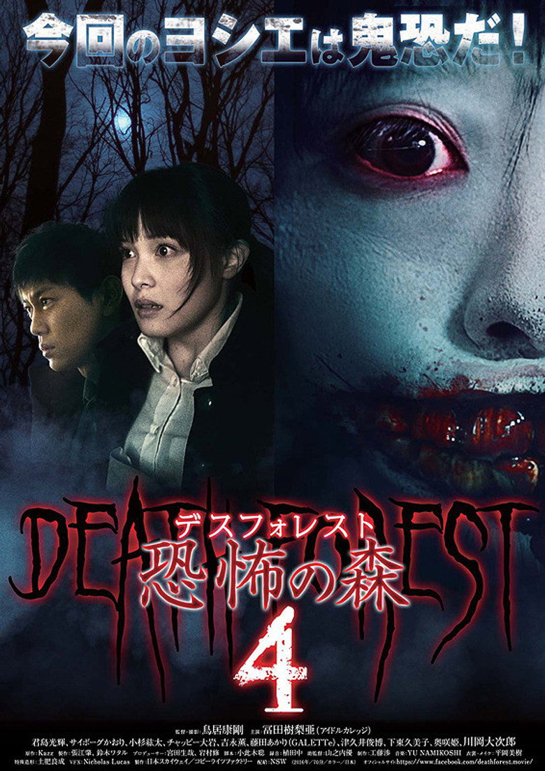 Forest Of Dead สาง สาปวิญญาณ (2016)