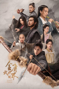 The Legend of Heroes มังกรหยก (2024)