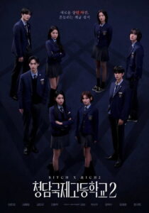 Bitch x Rich 2 สืบคดีคุณหนูโรงเรียนชองดัม (2025)
