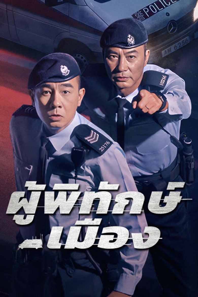 Homeland Guardian ผู้พิทักษ์เมือง (2025)