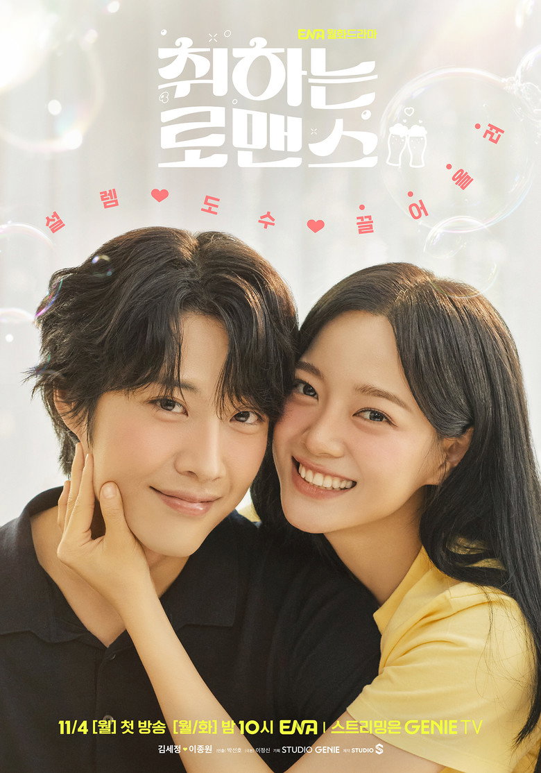 Brewing Love กลั่นรักอุ่นหัวใจ (2024)