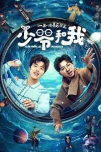 Our Parallel Universes คู่หูคู่กวนป่วนข้ามมิติ (2024)