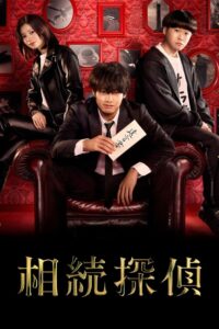Inheritance Detective นักสืบมรก (2025)
