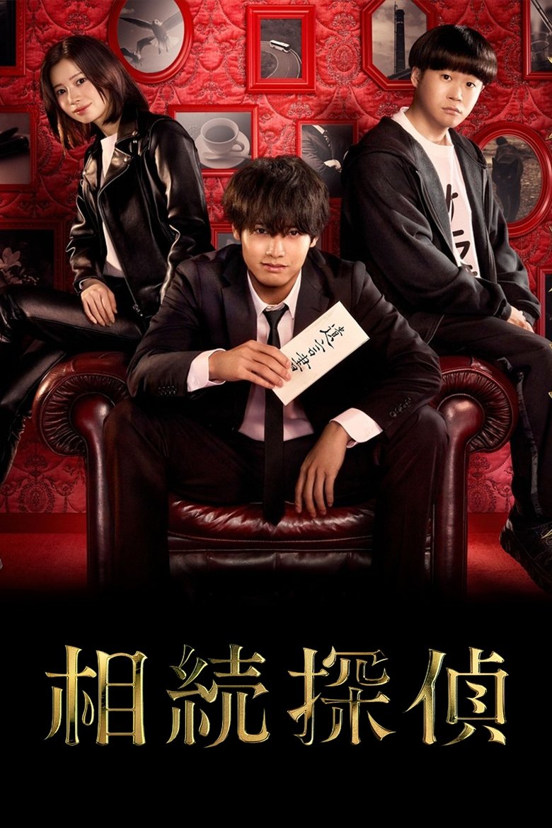 Inheritance Detective นักสืบมรก (2025)