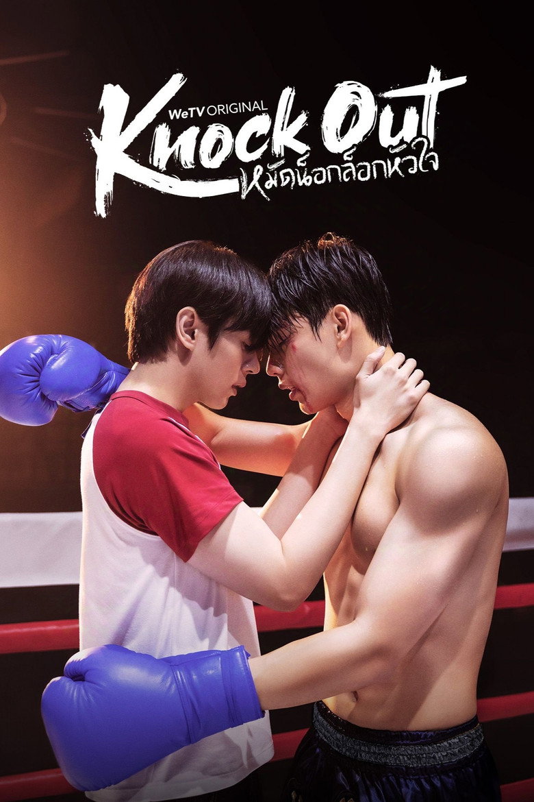 Knock Out หมัดน็อกล็อกหัวใจ (2025)
