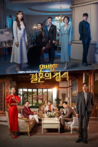 Perfect Marriage Revenge วิวาห์ลวง ชวนให้รัก (2023)