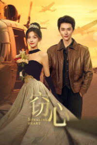 Stealing Heart กลแค้นลวงใจ (2025)