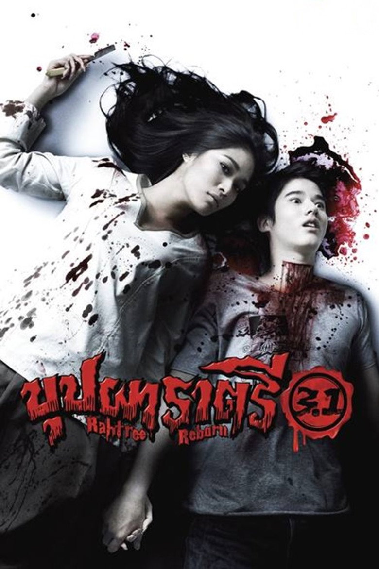 Buppah Rahtree บุปผาราตรี 3.1 (2009)