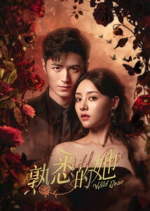 Wild Rose ทวงแค้นได้รัก (2025)