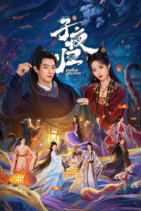 Moonlit Reunion ใต้แสงจันทร์วันหวนคืน (2025)