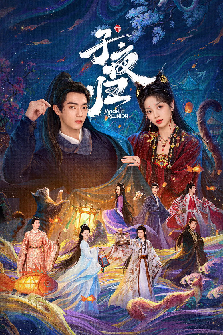 Moonlit Reunion ใต้แสงจันทร์วันหวนคืน (2025)
