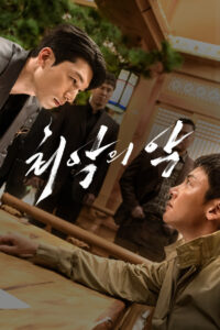 The Worst of Evil (2023)