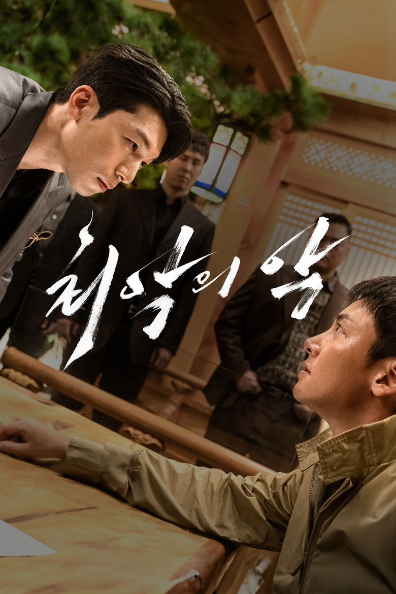 The Worst of Evil (2023)