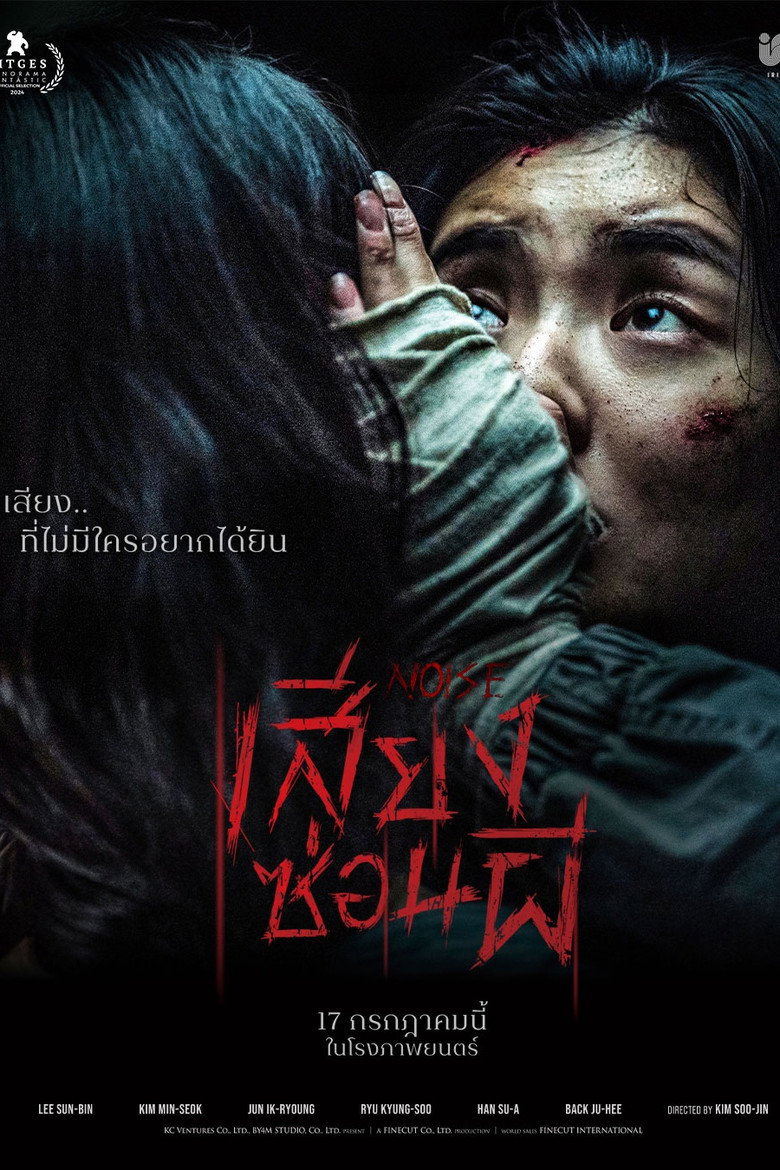 Noise เสียงซ่อนผี (2024)
