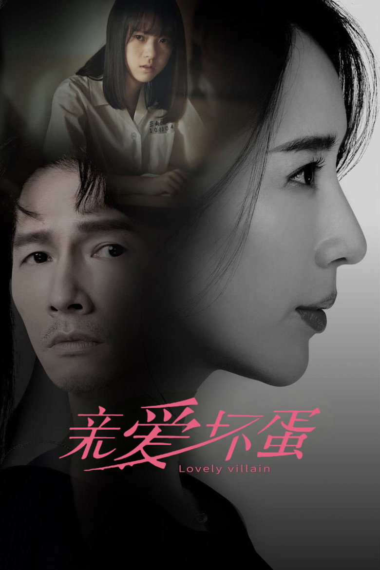 Lovely Villain (2023)