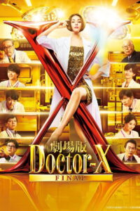 Doctor X The Movie หมอซ่าส์พันธุ์เอ็กซ์ เดอะมูฟวี่ (2024)