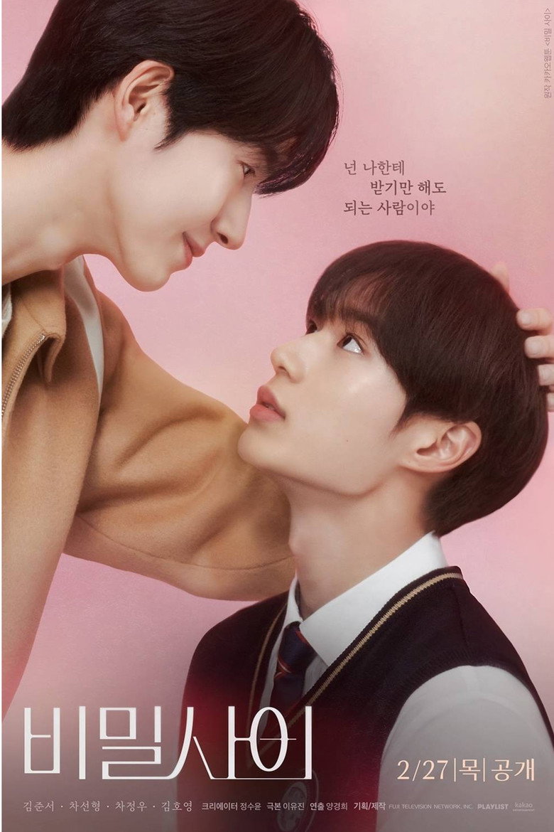 Secret Relationships รักลับๆ ของเราสี่ (2025)