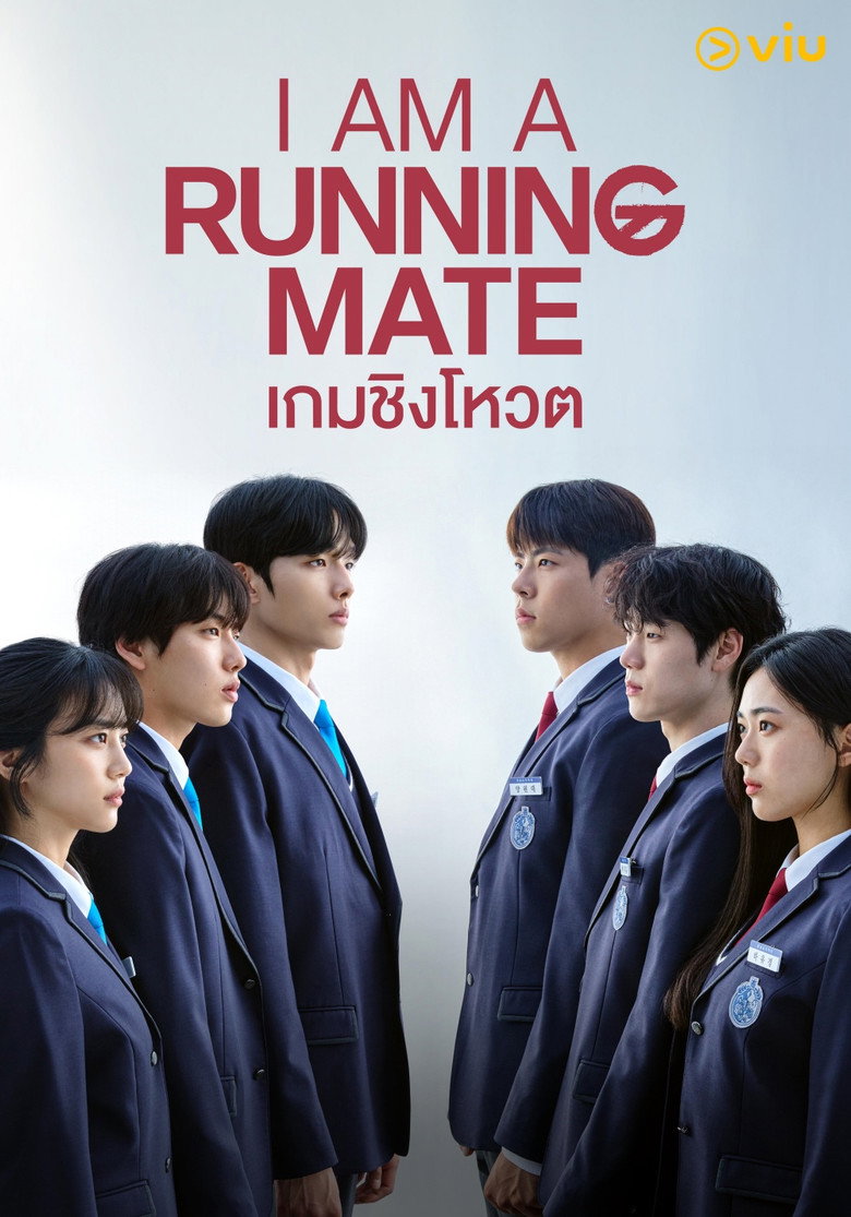 I Am a Running Mate เกมชิงโหวต (2025)