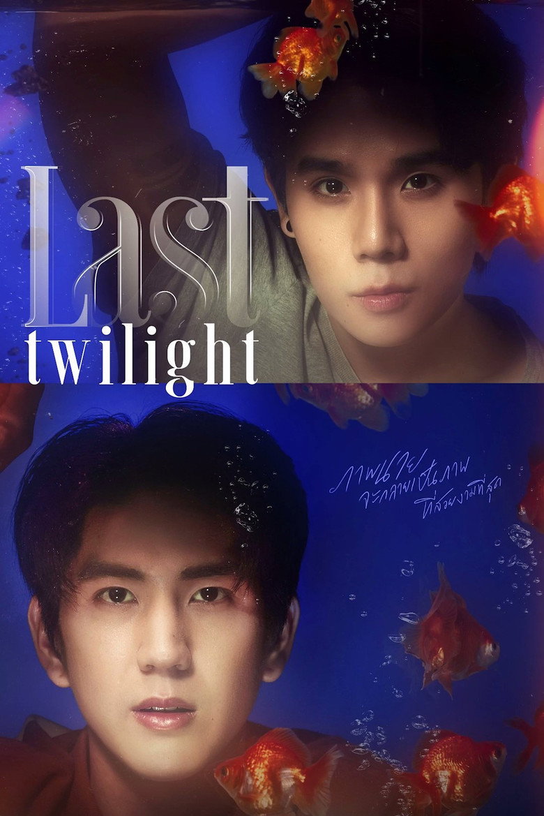 Last Twilight ภาพนายไม่เคยลืม (2023)