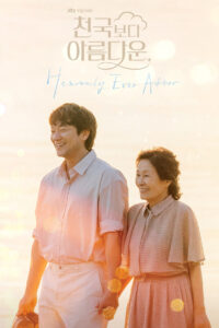 Heavenly Ever After ในสวรรค์นิรันดร (2025)