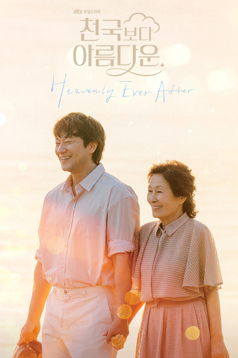 Heavenly Ever After ในสวรรค์นิรันดร (2025)