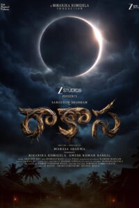 Raakaasa รักหลอนซ่อนอสูร (2026)