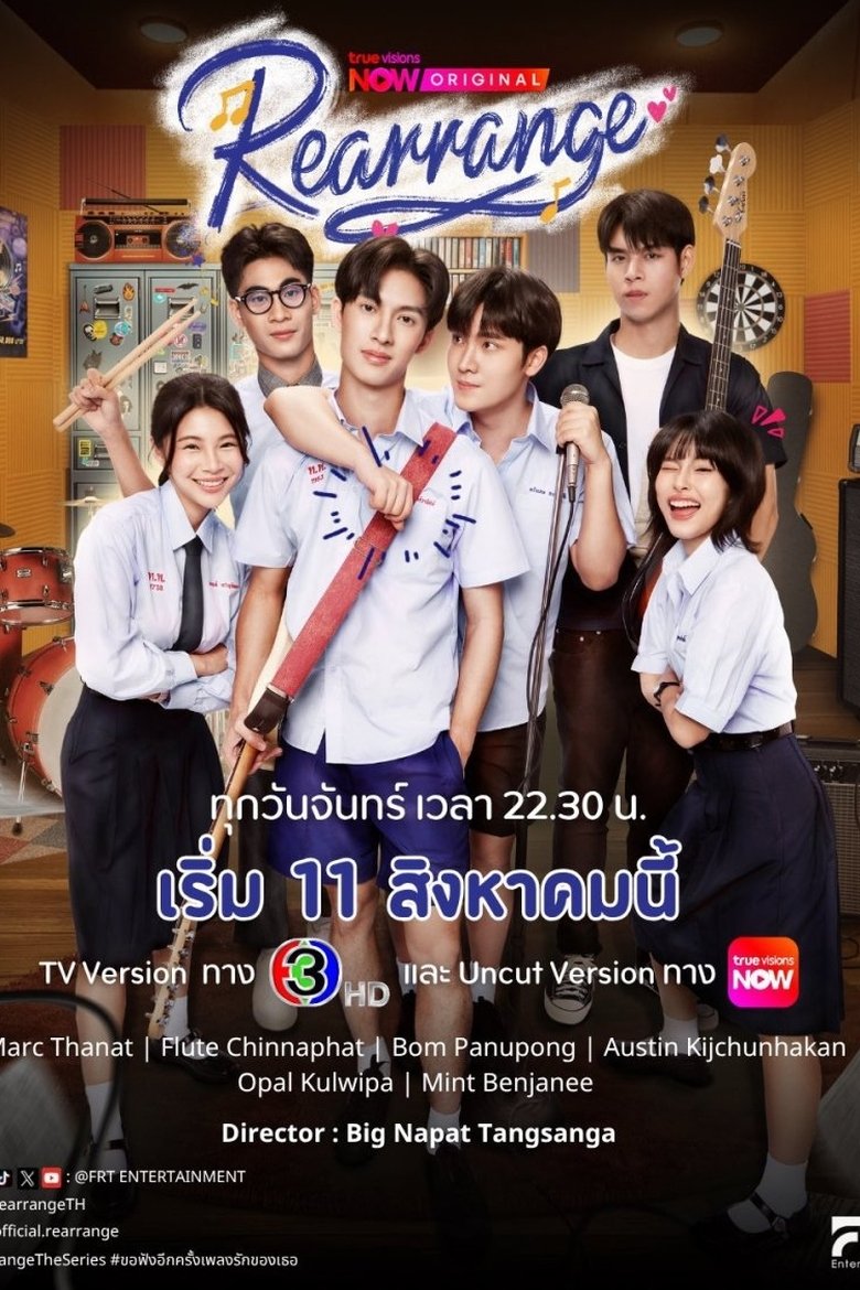 Rearrange ขอฟังอีกครั้งเพลงรักของเธอ (2025)