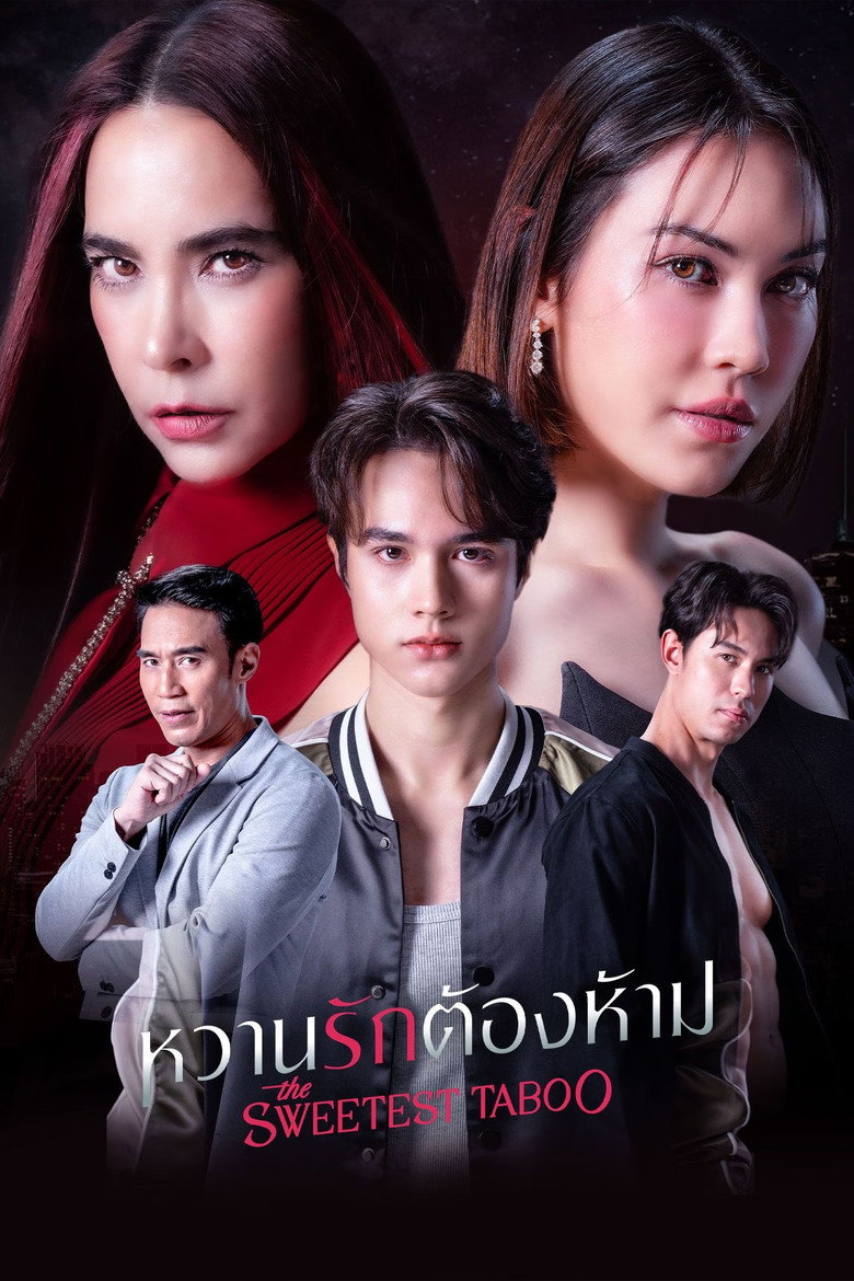 The Sweetest Taboo หวานรักต้องห้าม (2024)