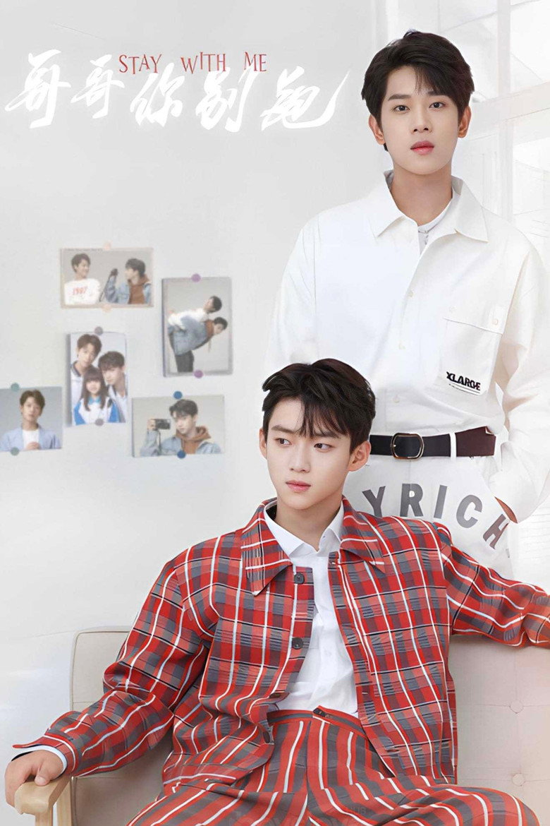 Stay with Me กันและกัน ฉันและนาย (2023)