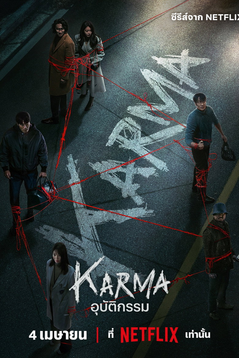 Karma อุบัติกรรม (2025)