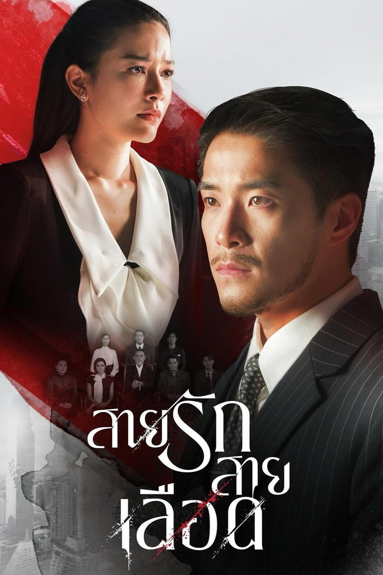 Game of Succession สายรักสายเลือด (2025)