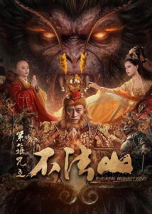 The Real Monkey King ซุนหงอคง คำสาปบ่วงรัดเกล้า (2025)