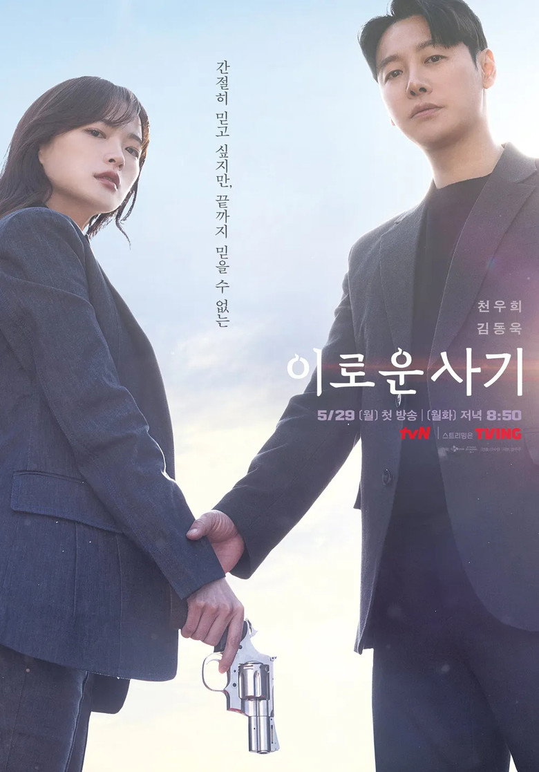 Delightfully Deceitful ภารกิจลับยัยนักต้มตุ๋น (2023)