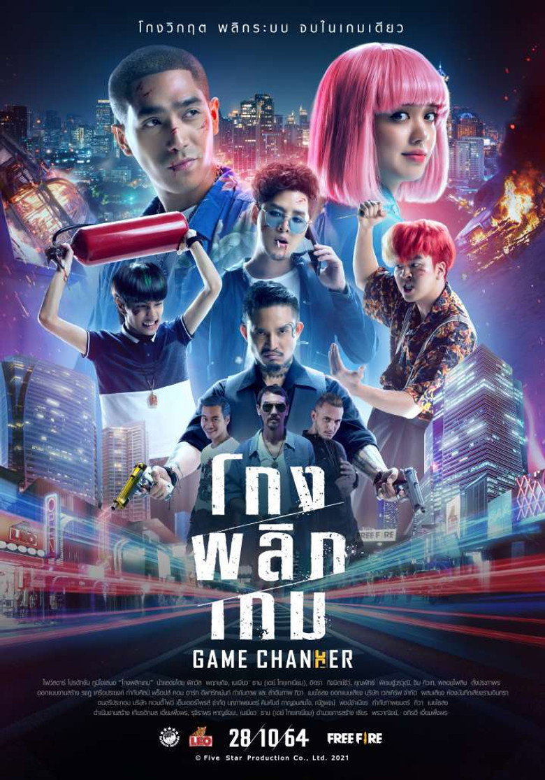 Game Changer โกงพลิกเกม (2021)