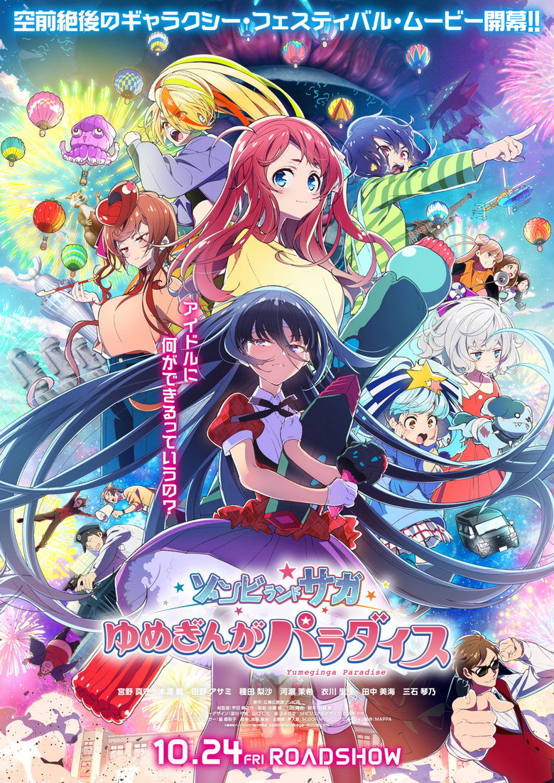 Zombie Land Saga Yumeginga Paradise (2025)